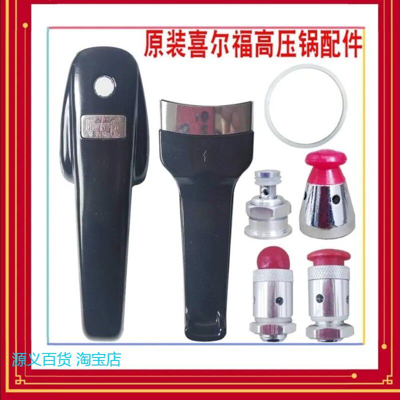 原装喜尔福压力锅手柄手耐用全新配件原厂手柄号上下手柄易装家庭