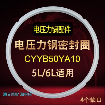 适用苏泊尔电压力锅密封圈CYSB50YC618-100锅盖皮圈CYSB50YC309-1