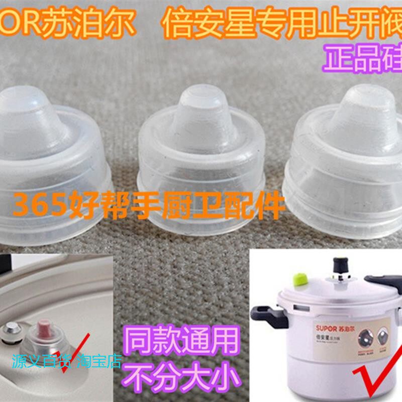 适用原装高压锅配件安全阀密封圈皮碗皮胶套皮帽倍安星浮子