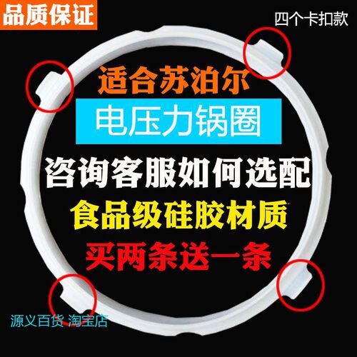 适用适合苏泊尔电压力锅密封圈四4个卡扣硅胶圈皮圈垫5L6L22/24cm