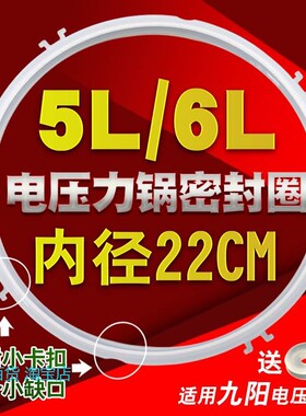 适用九阳电压力锅橡皮圈5L6L升JYY-50C2/50YL1/60C90/50YJ9密封环