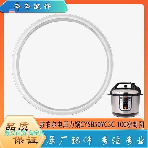 适用苏泊尔电压力锅配件密封圈CYSB50YC3C-100高压锅原装硅胶橡胶