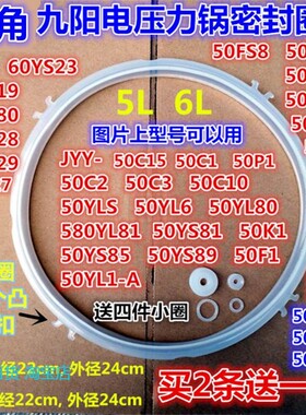 适用九阳电压力锅配件JYY-50C1/50C2/50C3/50C10硅胶密封圈高压锅