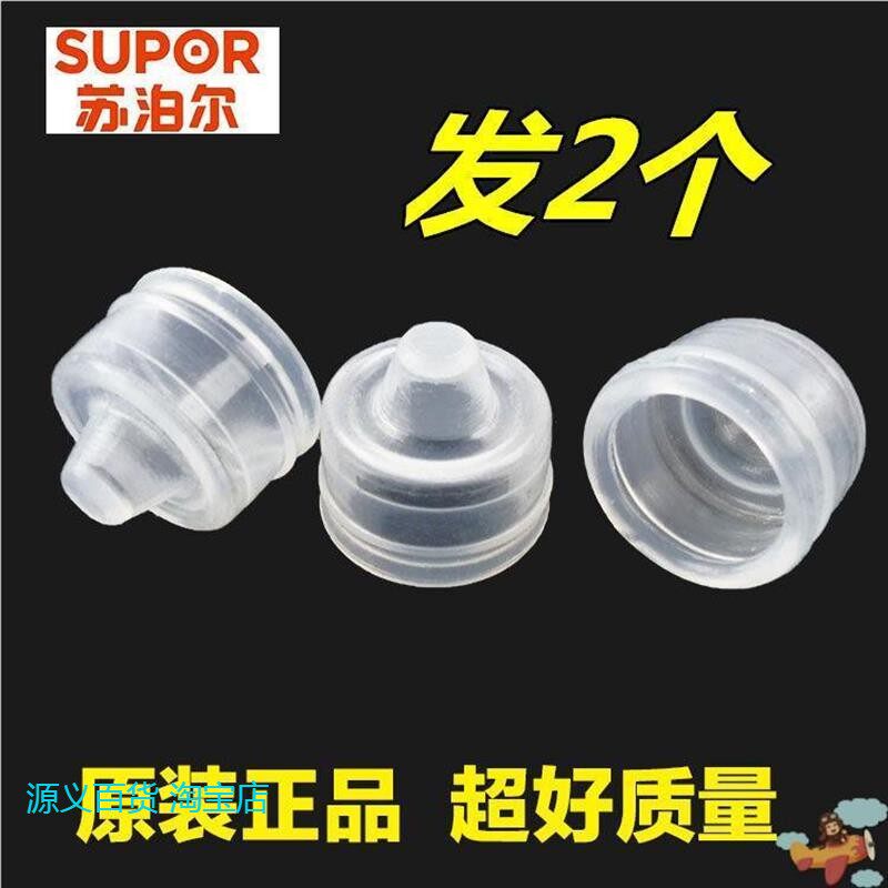 通用苏泊尔高压锅止开阀胶套配件浮子阀皮帽皮碗安全阀皮套密封圈
