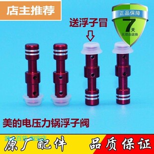 适用美的电压力锅配件浮子帽阀浮子皮垫浮子密封圈浮帽胶圈包邮