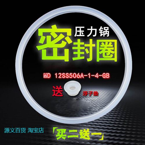 适用美的电压力锅密封圈12SS506A/YL50Easy601/HS5059P胶圈5L6L