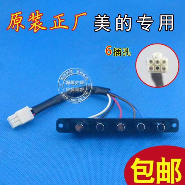 美的CXW-200-DJ105原装油烟机配件开关按键琴键开关5键开关DJ105