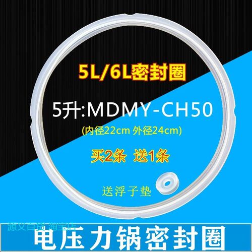 适用美的电压力锅密封圈配件PCH601B/PCD503B/MY-CD50C硅胶圈