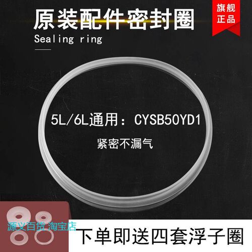 适用5/6L升电压力锅密封圈CYSB60YD6B-110/CYSB50YD3C-100硅胶圈