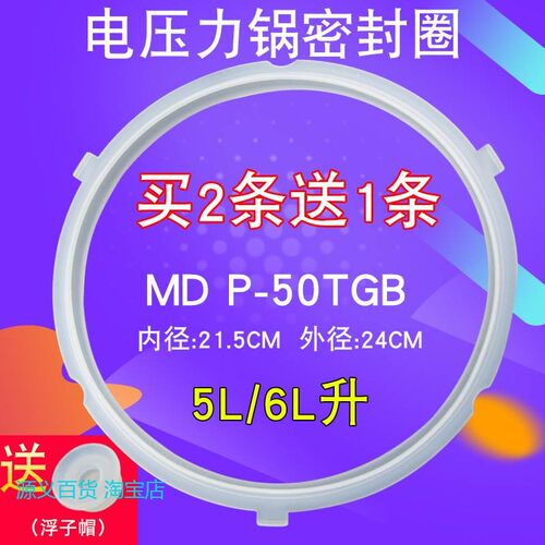 适用美的电压力锅MY-50RZB05/50RZB05/CS5018P皮圈密封圈CS5018P