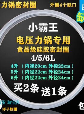 小霸王电压力锅专用配件电高压饭煲4升5L6L密封圈胶圈盖子胶圈