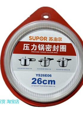 特价Supor/ 26cm不锈钢压力锅胶圈 YS26E06高压锅密封圈