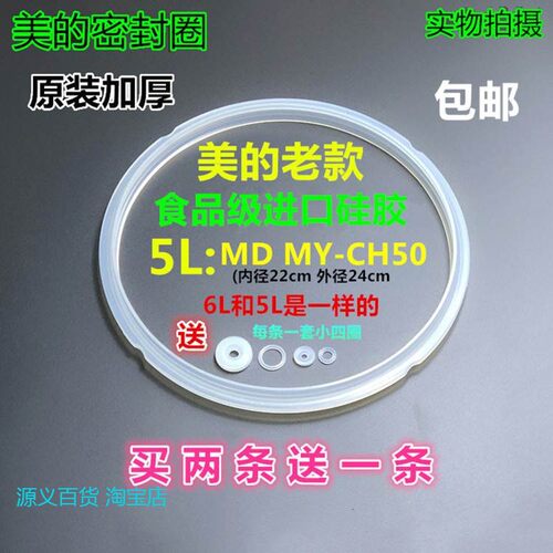适用美的电压力锅密封圈胶圈MY-CD60D/CJ60Q/CJ50E/CH50G/PCH50J