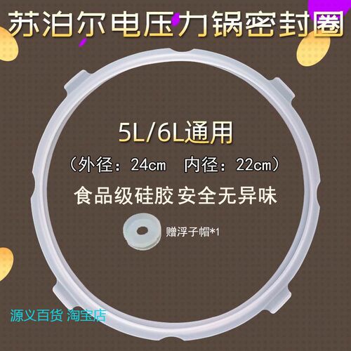 适用苏泊尔电压力锅密封圈SY-60FC02/50YC5013/60YC503D垫圈硅胶