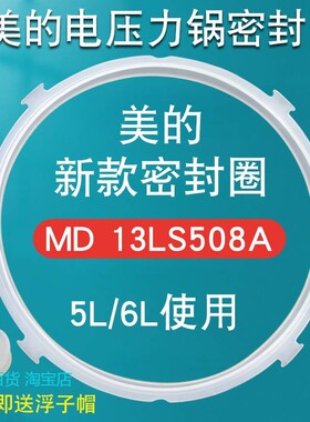 适用美的电压力锅硅胶圈密封环MY-12CH602A/MY12CS503A/MYCS5036P