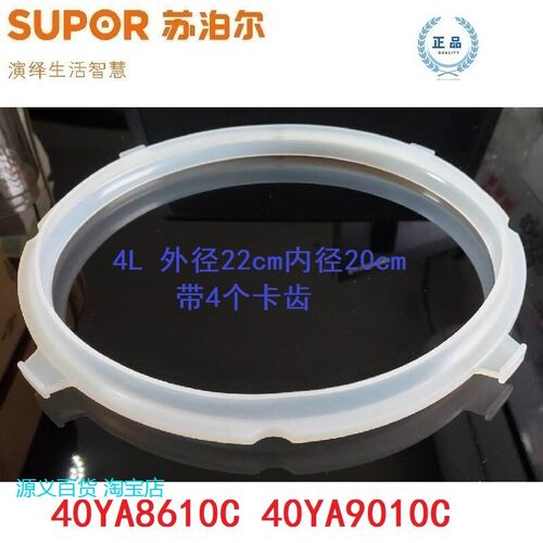 苏泊尔电压力锅密封圈SY-40YA9010C硅胶圈4L升垫圈 30FC13Q