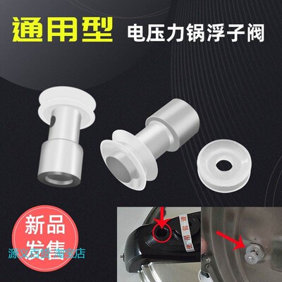 适用苏泊尔电压力高配件压锅止开阀密封垫圈电饭煲浮子阀锅盖安全