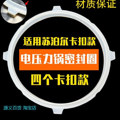 适用苏泊尔电压力锅SY-30FC13Q硅橡圈3L密封圈配件胶圈30FC8013Q