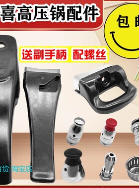 适用适配金喜高压锅32通用36配件24手柄30压力锅18把手cm密封圈皮