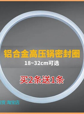 铝合金高压锅密封圈家用高压锅通用垫圈原装配件18-32cm加厚胶圈