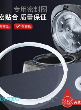适用5/6L升电压力锅密封圈SY-50YC9001Q/CYSB60YC17Q-110升级硅胶