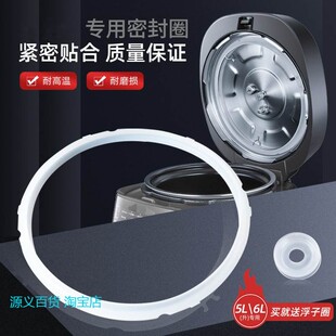 适用5/6L升电压力锅密封圈SY-50YC9001Q/CYSB60YC17Q-110升级硅胶