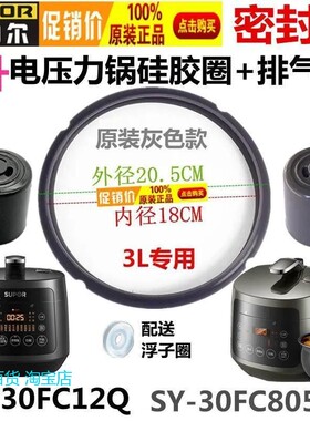 苏泊尔电压力锅SY-30FC12Q橡胶圈3L配件SY-30FC8058QS密封圈皮圈