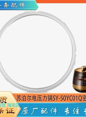 苏泊尔电压力锅配件密封圈SY-50YC01Q电高压锅原装厂硅胶橡胶圈5L
