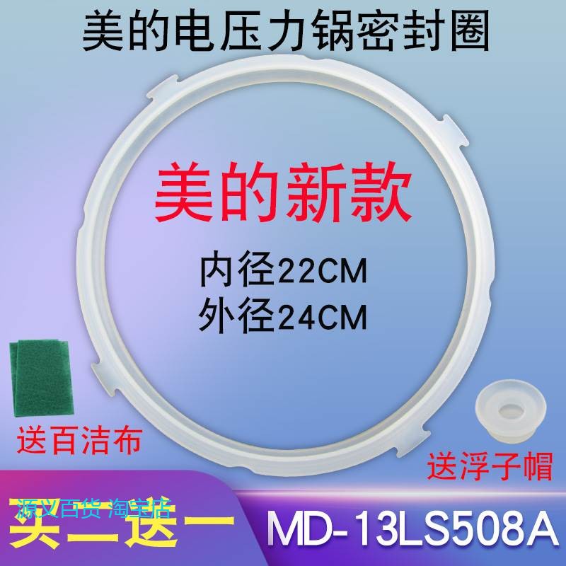 适用美的电压力锅密封圈MY-CS5023皮垫圈PCS5035/PCS6035硅胶圈锅