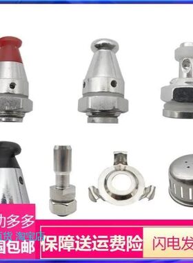 适用老式万宝金喜止开安全自锁阀限压阀报警阀高压锅排气管防堵罩