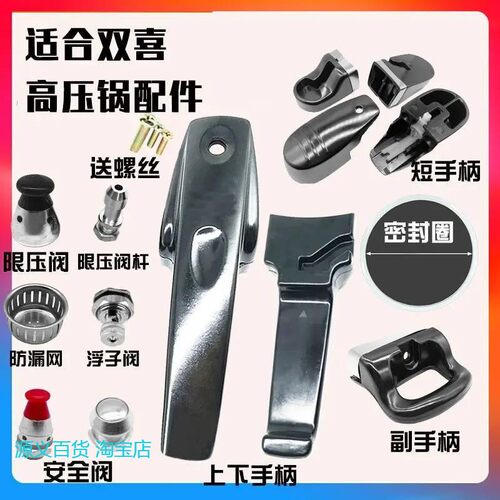 双喜高压锅配件红双喜压力锅把手柄通用原装密封圈胶圈安全阀珠海