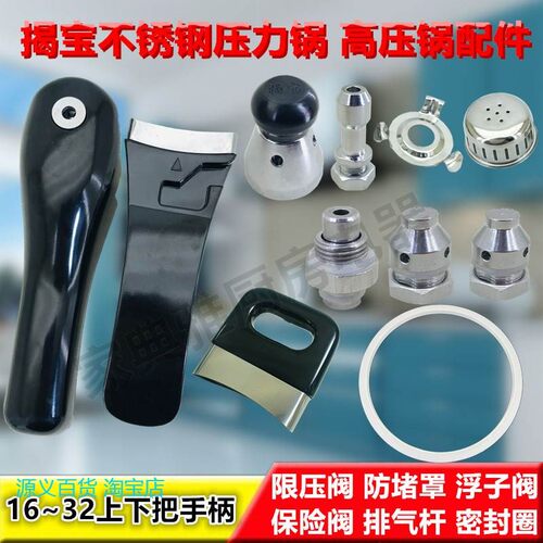 适用揭宝高压锅配件不锈钢压力锅手柄保险阀限压阀浮子阀密封圈
