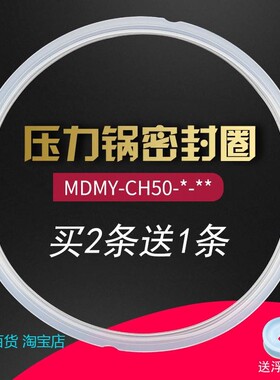 适用美的电压力锅密封圈MY-CS60G/PCJ602B/MY-CJ60B硅胶圈MY-CH50