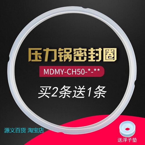 适用美的电压力锅密封圈MY-CS60G/PCJ602B/MY-CJ60B硅胶圈MY-CH50