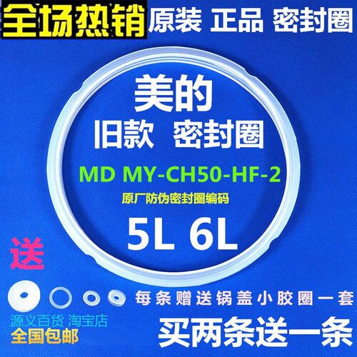 适用美的电压力锅密封圈MY-CS50C/CS50D/CD50E/CD50DLS50K胶圈配