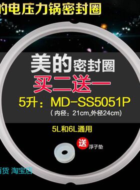适用美的电压力锅密封环MY-HS5002DXM/SS6053P硅胶圈密封圈皮圈