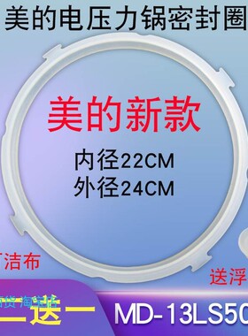 适用美的电压力锅皮垫圈MY-CS5011P密封圈CS5025/WQC60A6硅胶圈锅