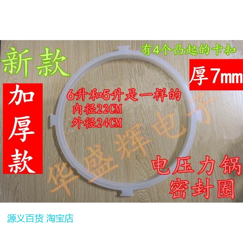 适用加厚5升6L电压力锅密封圈硅胶圈4个凸角通用电高压锅配件O型