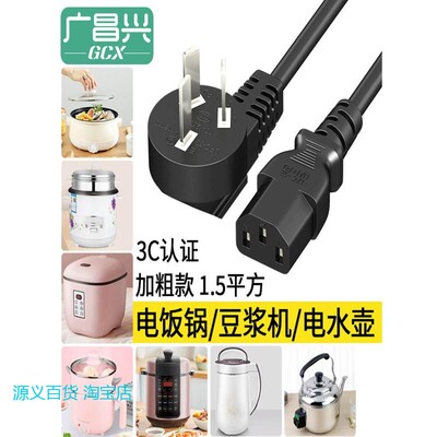 美的电饭煲电源线纯铜苏泊尔压力锅热水壶九阳豆浆机凹槽三孔通用