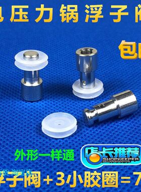 适用奔腾半球电高压力锅浮子阀芯密封联创小胶圈止开自锁阀小垫圈
