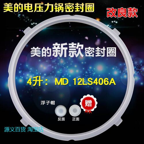 适用美的电压力锅密封圈4L升12PCH402A/CS4028P硅胶圈密封胶圈