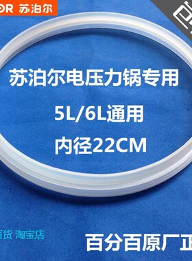 适用苏泊尔电压力锅5L/6L密封圈配件CYSB65YD3-110CYSB50YC6A-100