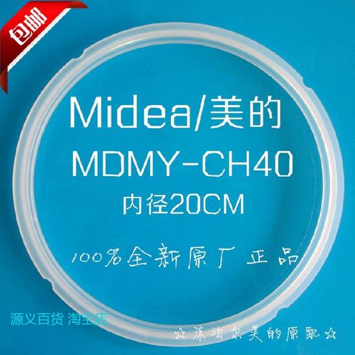 适用美的电压力锅配件PCJ407MY-CJ40F密封圈胶圈MDMY-CH40皮圈密