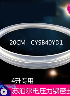适用苏泊尔电压力锅原装密封圈CYYB40YA1-90CYYB40YA1A-90密封环