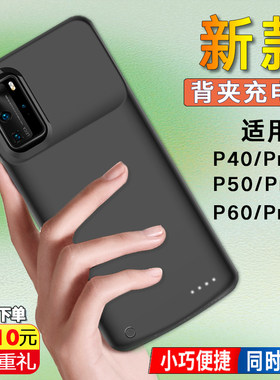 适用华为P40/P40pro背夹充电宝p50/p50pro手机壳电池p60移动电源+