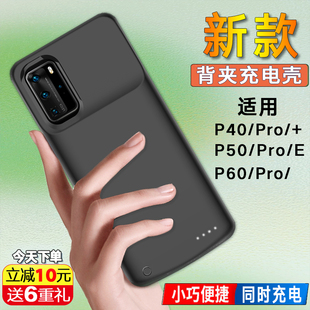 适用华为P40/P40pro背夹充电宝p50/p50pro手机壳电池p60移动电源+