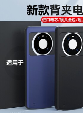 适用华为mate40/50/60背夹式电池40E无线30Pro充电宝手机壳薄电源