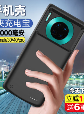 适用于华为mate30pro背夹充电宝Mate40pro专用电池无线手机壳+薄e