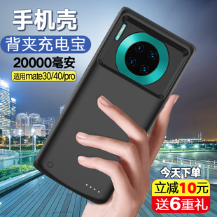 适用于华为mate30pro背夹充电宝Mate40pro专用电池无线手机壳+薄e