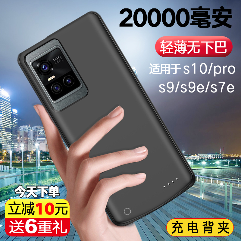 适用vivo S10背夹充电宝s9无线快充手机壳电池s7超薄PRO移动电源E